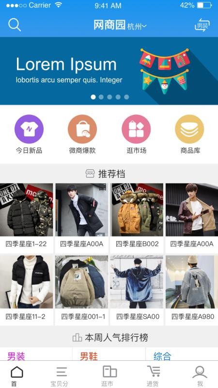 网商园截图