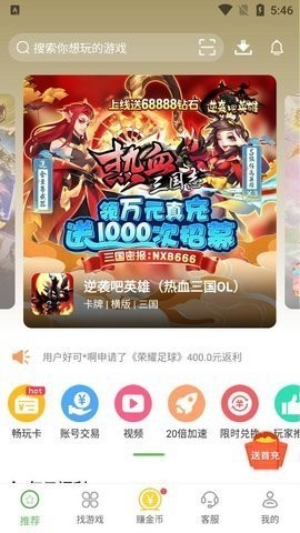 爪游控游戏盒截图