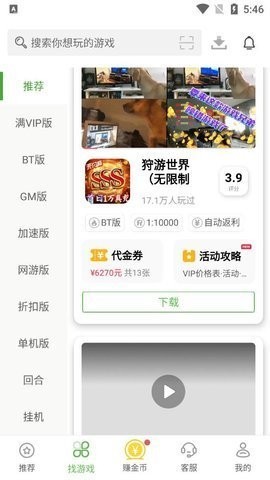 爪游控游戏盒截图