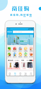 商佳购截图