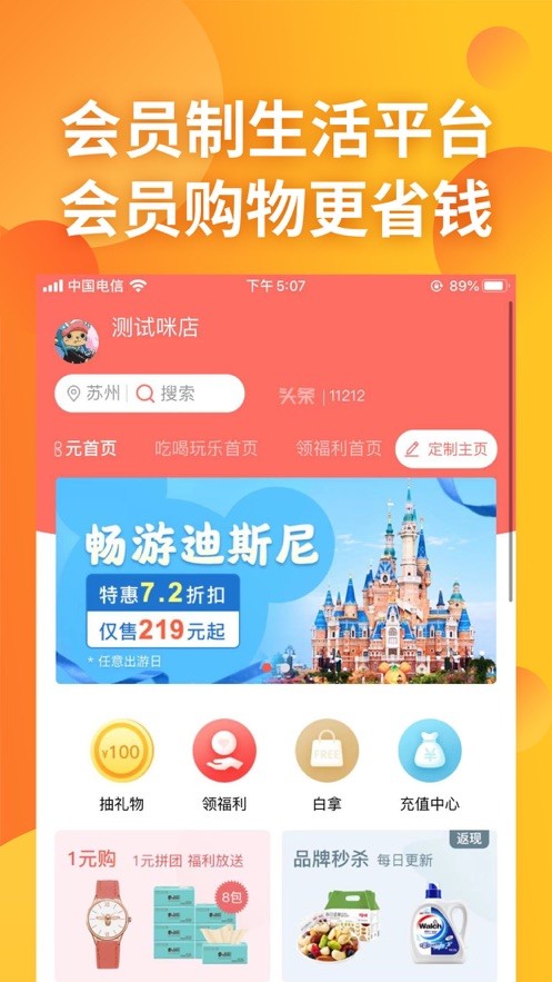 咪店优选截图