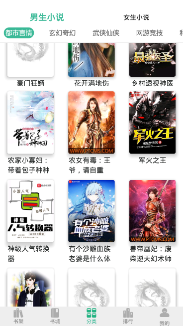 香香书小说截图