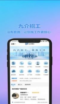 九介招工截图