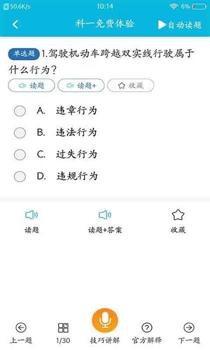 极速考驾照截图