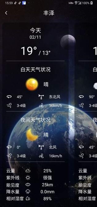 蓝猫天气截图