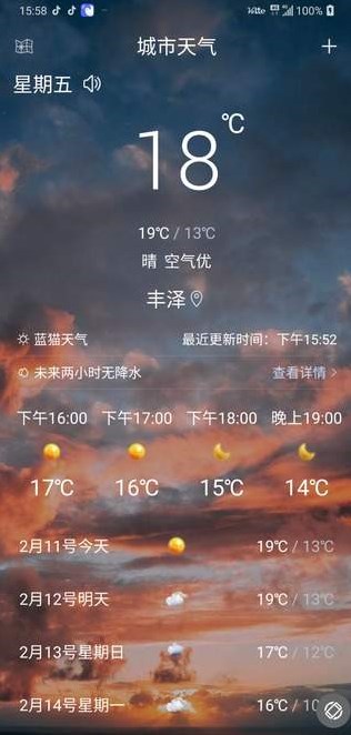 蓝猫天气截图