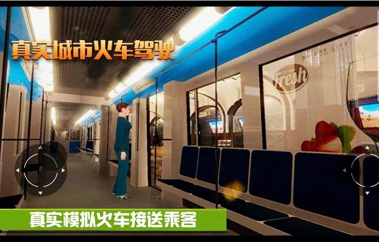 真实城市火车驾驶截图
