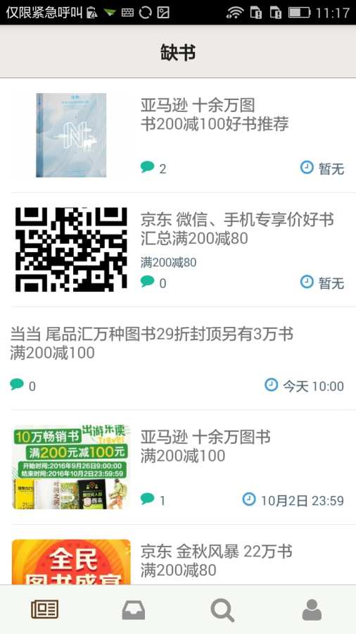 缺书截图