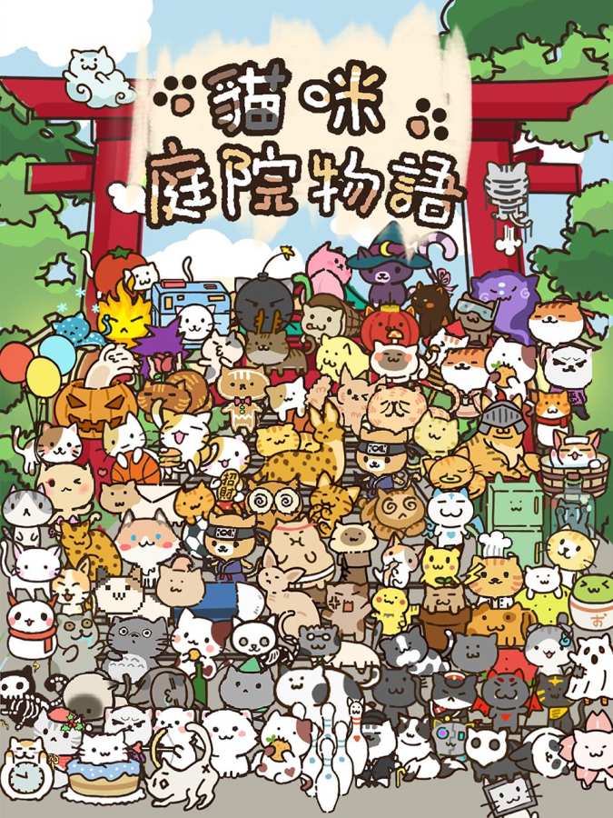 猫咪庭院物语截图