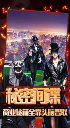 我的商业帝国截图
