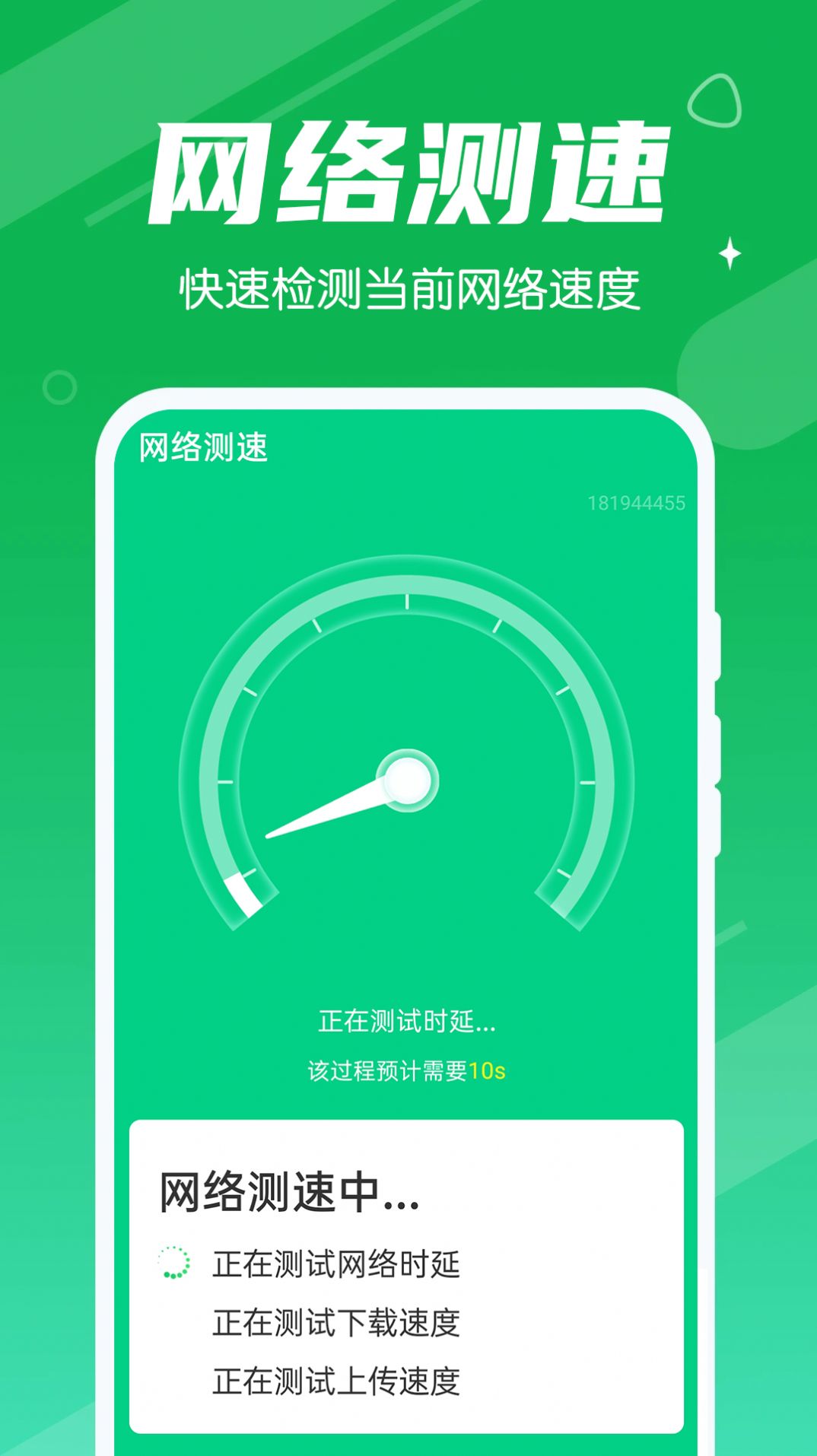 迅驰清理王截图