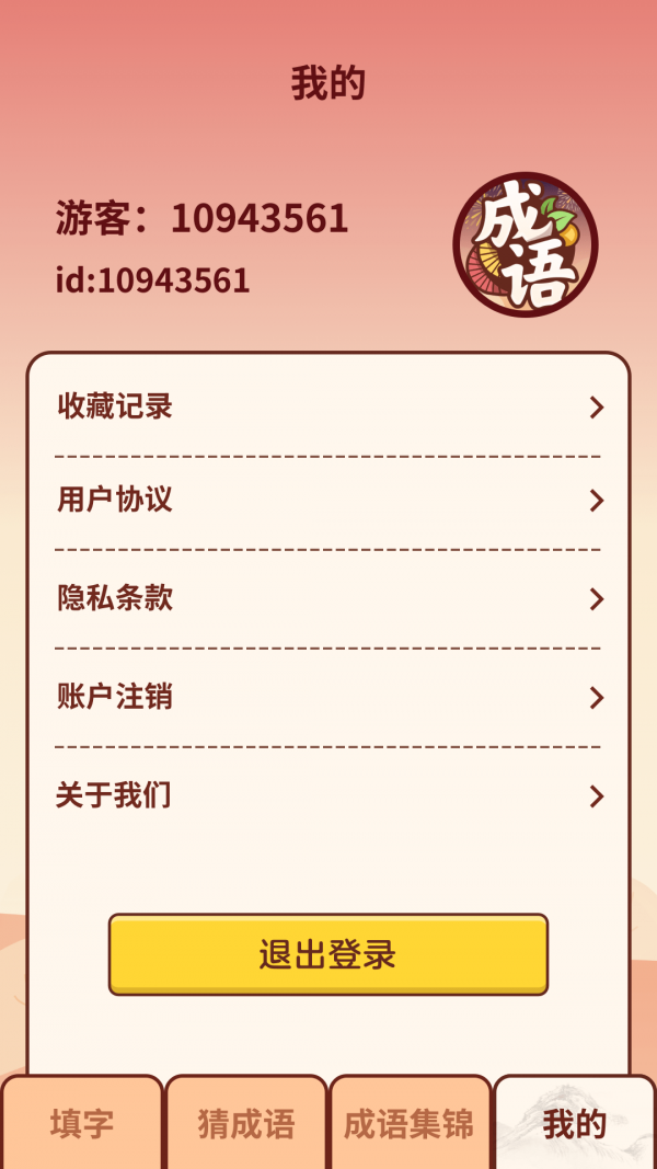 成语小虎队截图