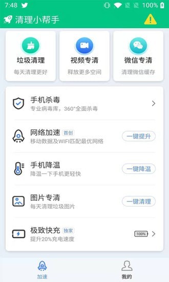 清理小帮手截图