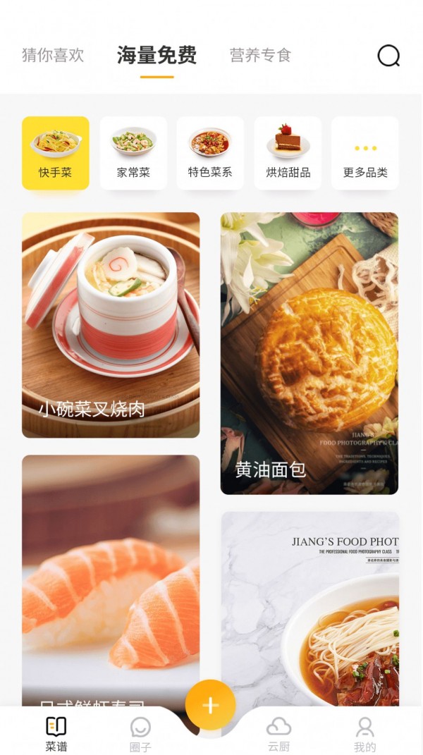 田螺云厨截图