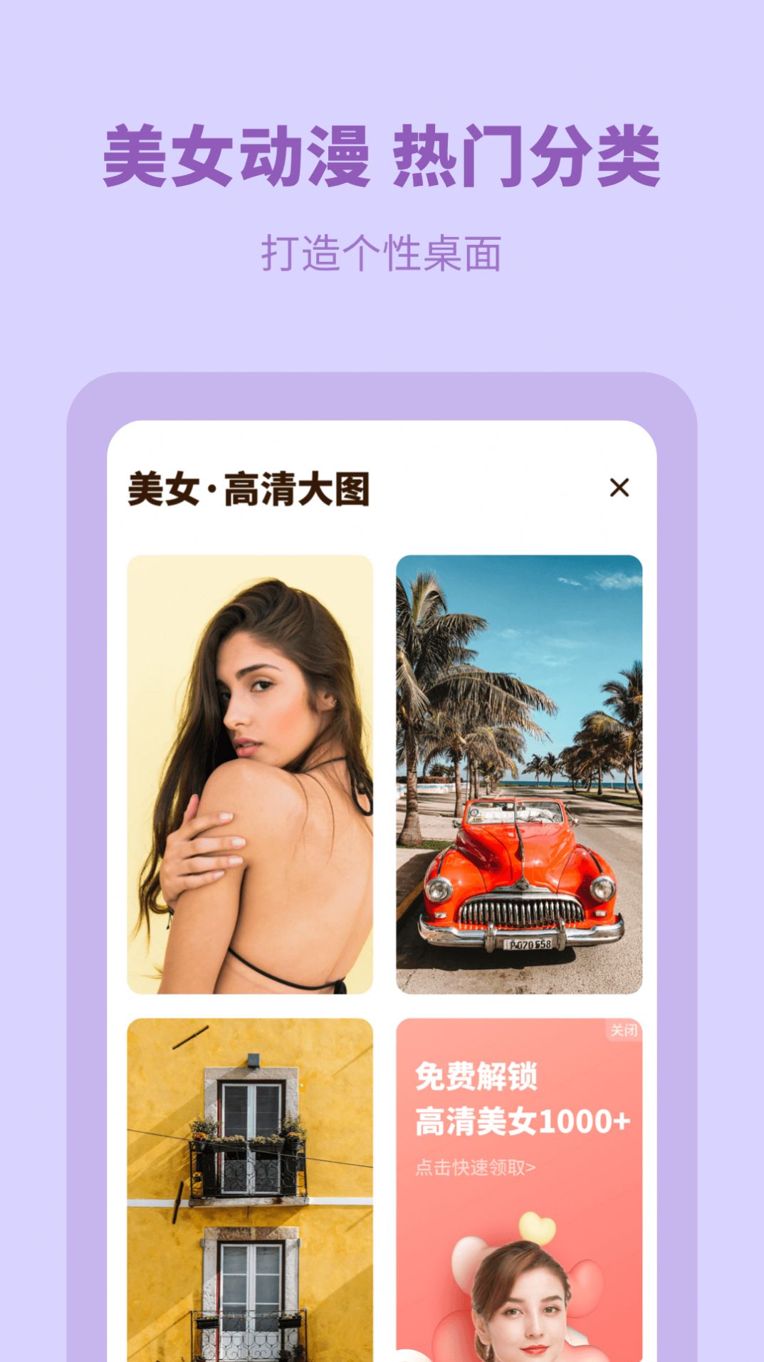 每日壁纸截图