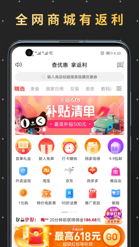 精选优购截图