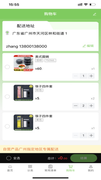 美盒速送截图
