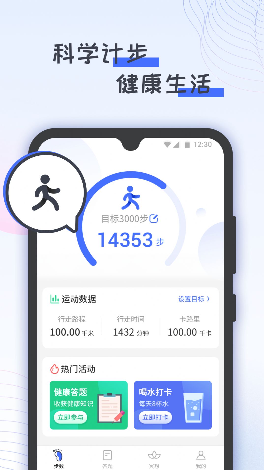 胖虎计步宝截图