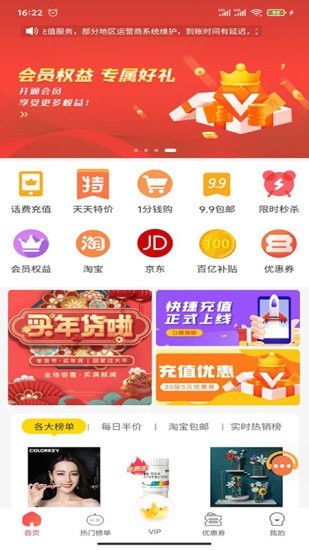 兔兔优惠截图