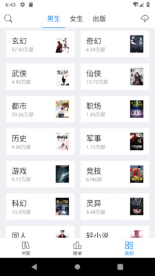 呆鹅小说截图