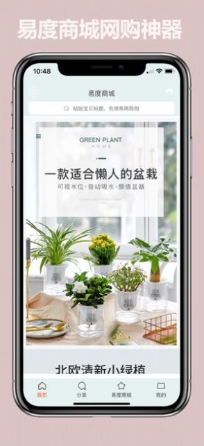 易度优选截图