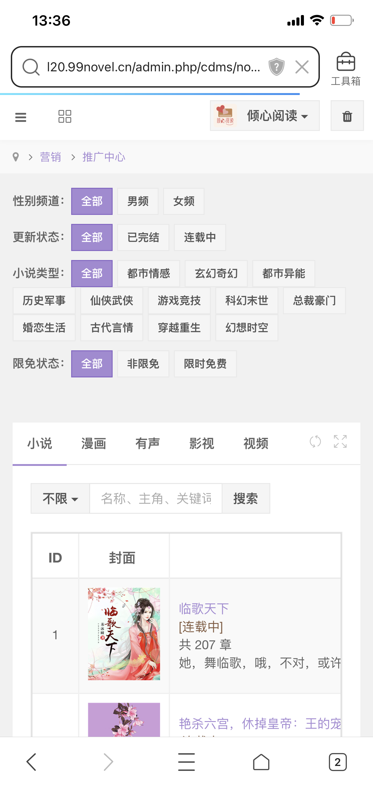 倾心阅读截图