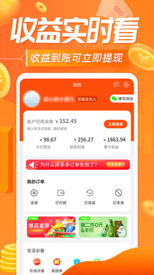 网购联盟截图