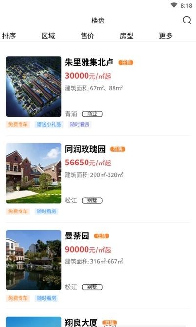 优品新房截图
