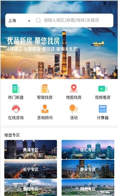 优品新房截图