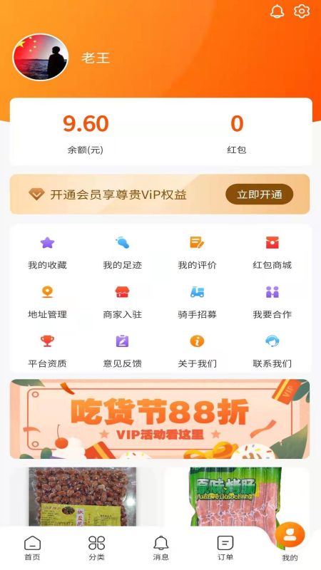 猛犸客截图