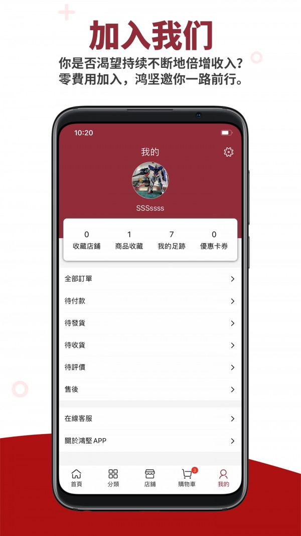 鸿坚网购截图