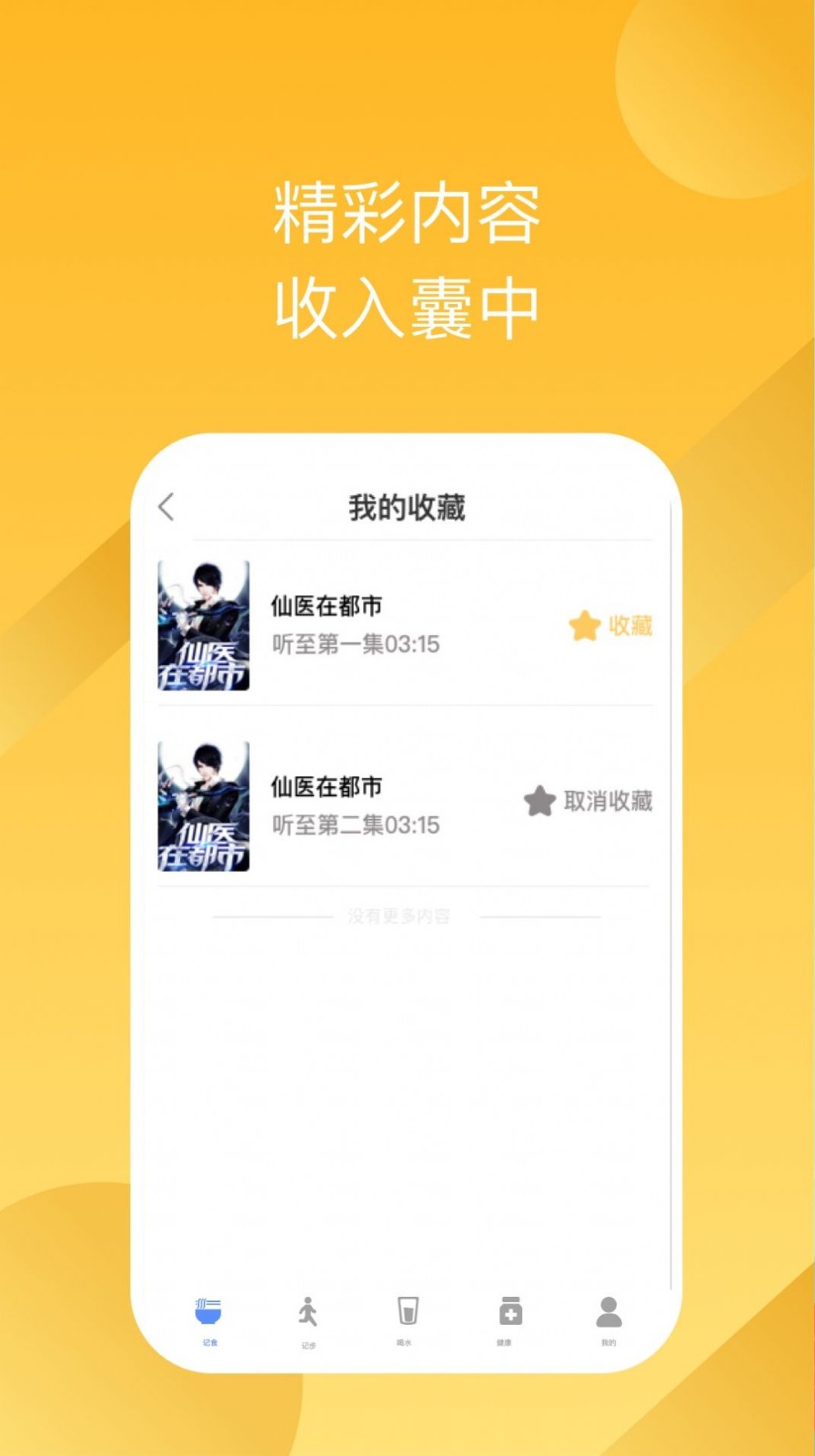 有声畅听截图