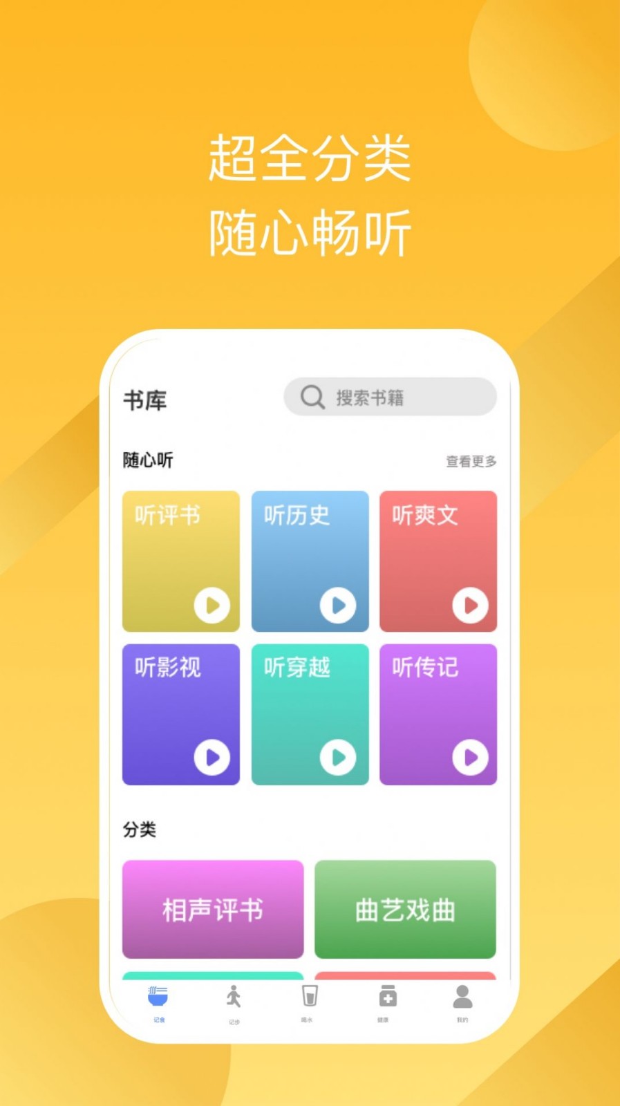 有声畅听截图