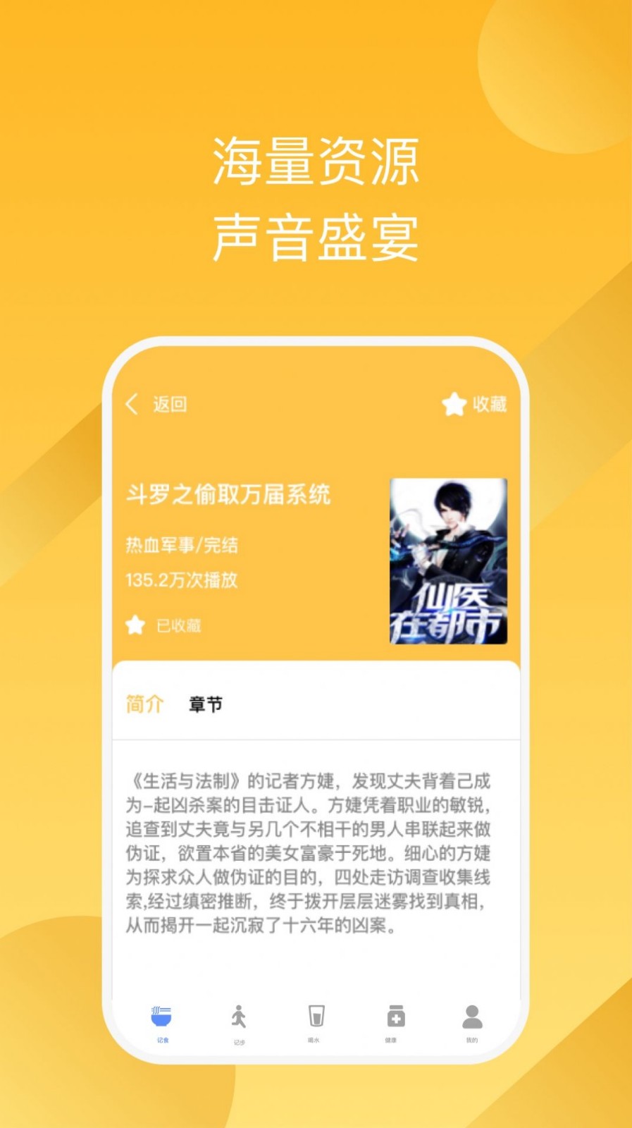 有声畅听截图