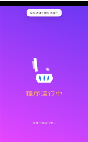 立马清理截图