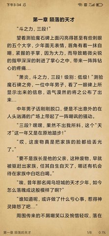 小说快搜截图
