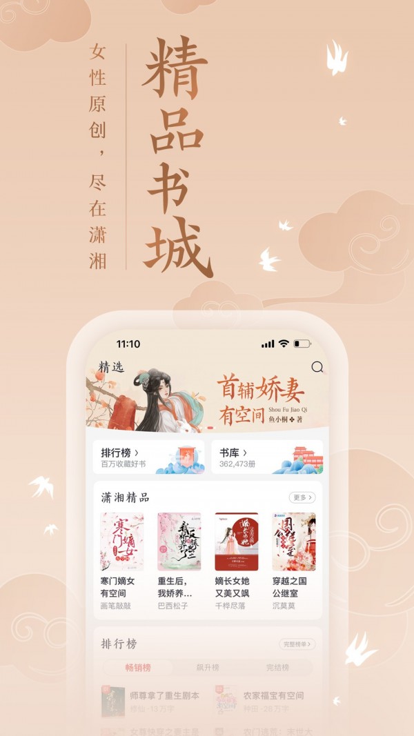 潇湘阅读截图