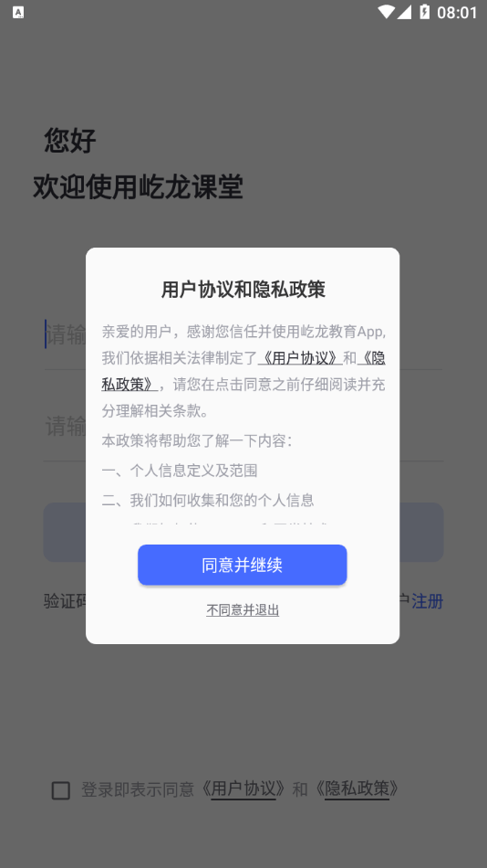屹龙课堂截图