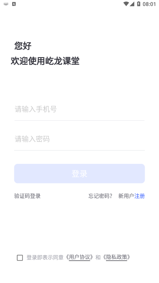 屹龙课堂截图