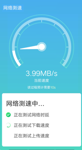 数数光速wifi截图