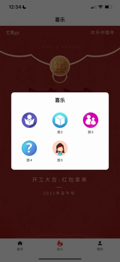 尤惠go截图