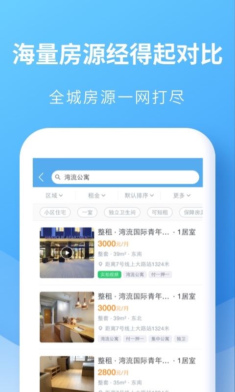 嗨住租房截图