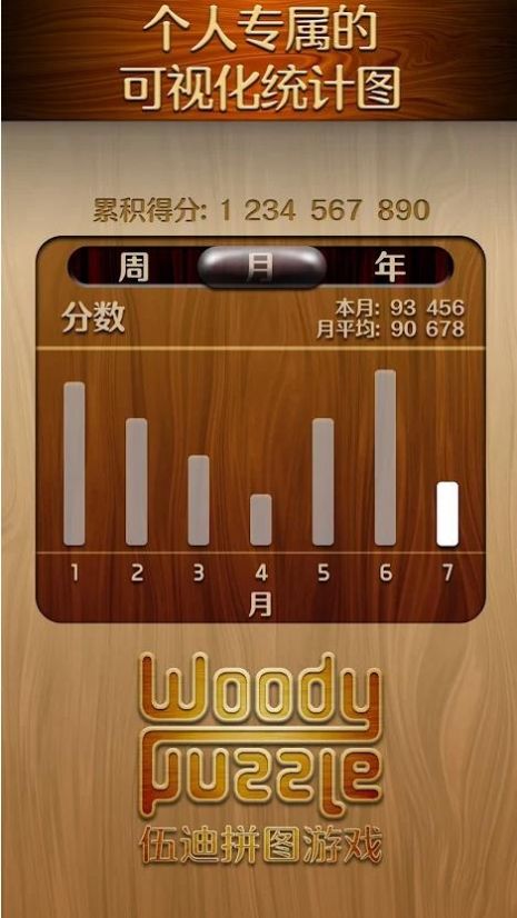 伍迪积木拼图截图