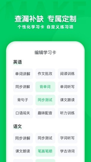 学思知行截图