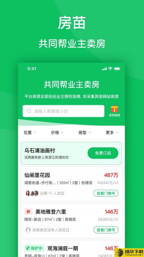 房苗截图