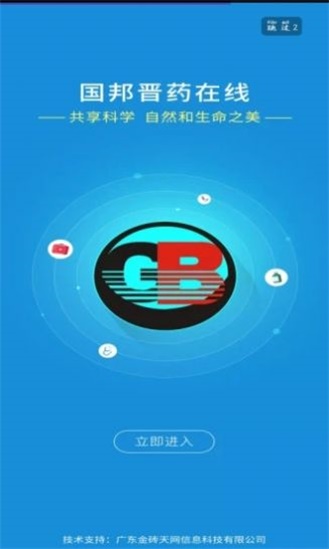 国邦在线截图