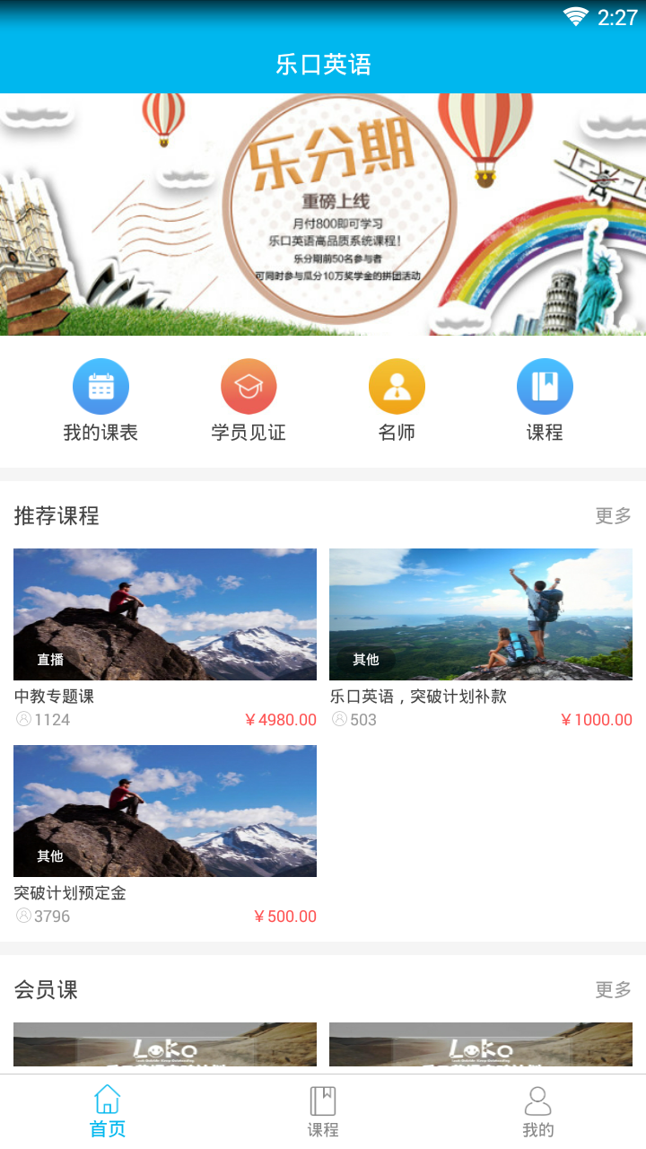乐口课堂截图