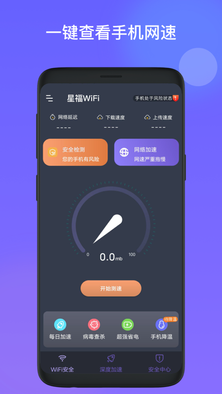 星福WiFi截图