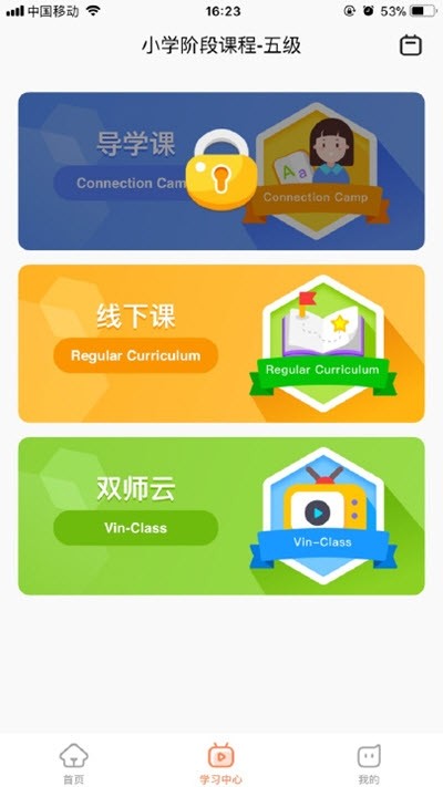 弗恩教育截图