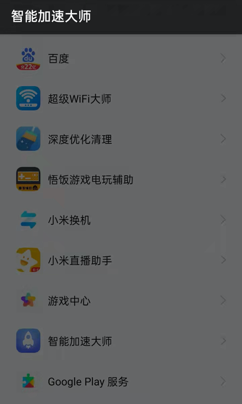 全能加速助手截图